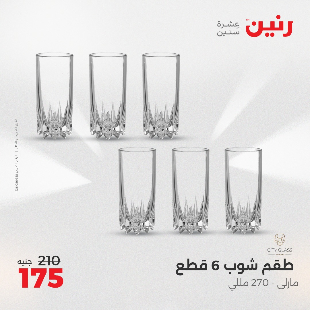 raneen offers from 16may to 17may 2025 عروض رنين من 16 مايو حتى 17 مايو 2025 صفحة رقم 7